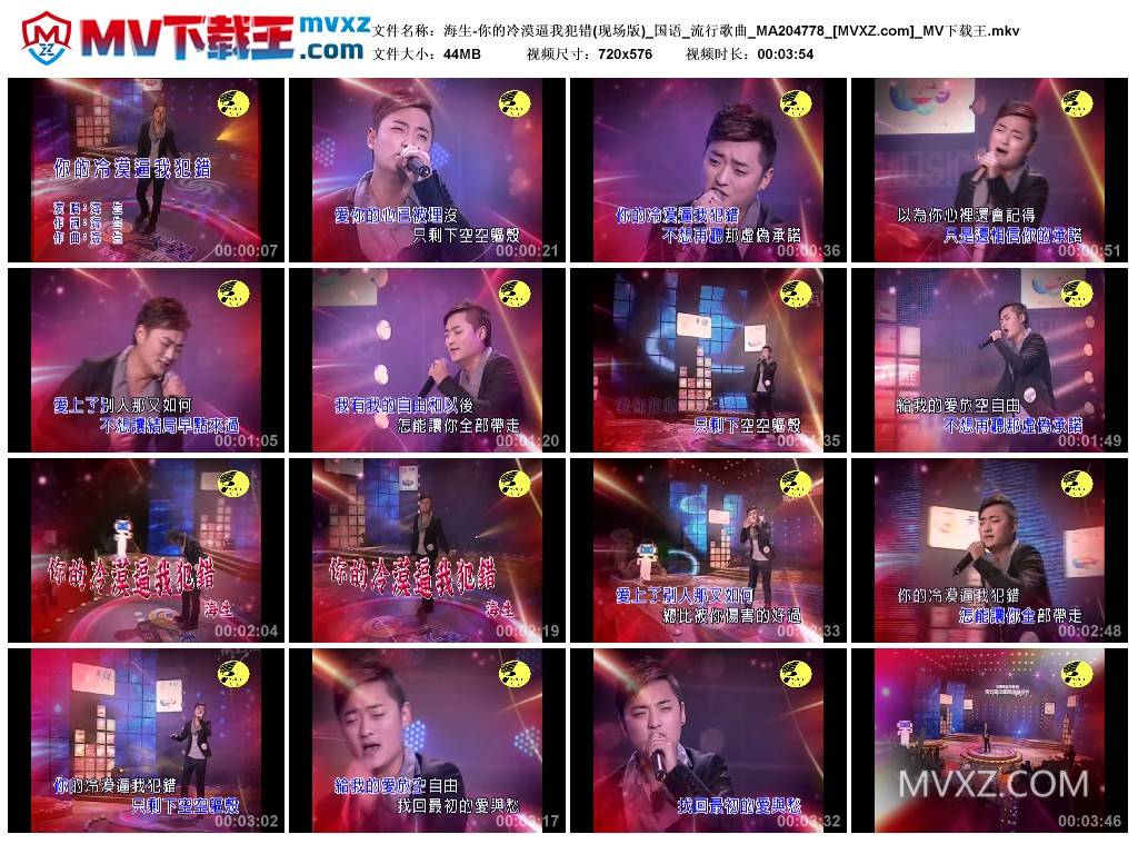 海生-你的冷漠逼我犯错(现场版)_国语_流行歌曲_MA204778